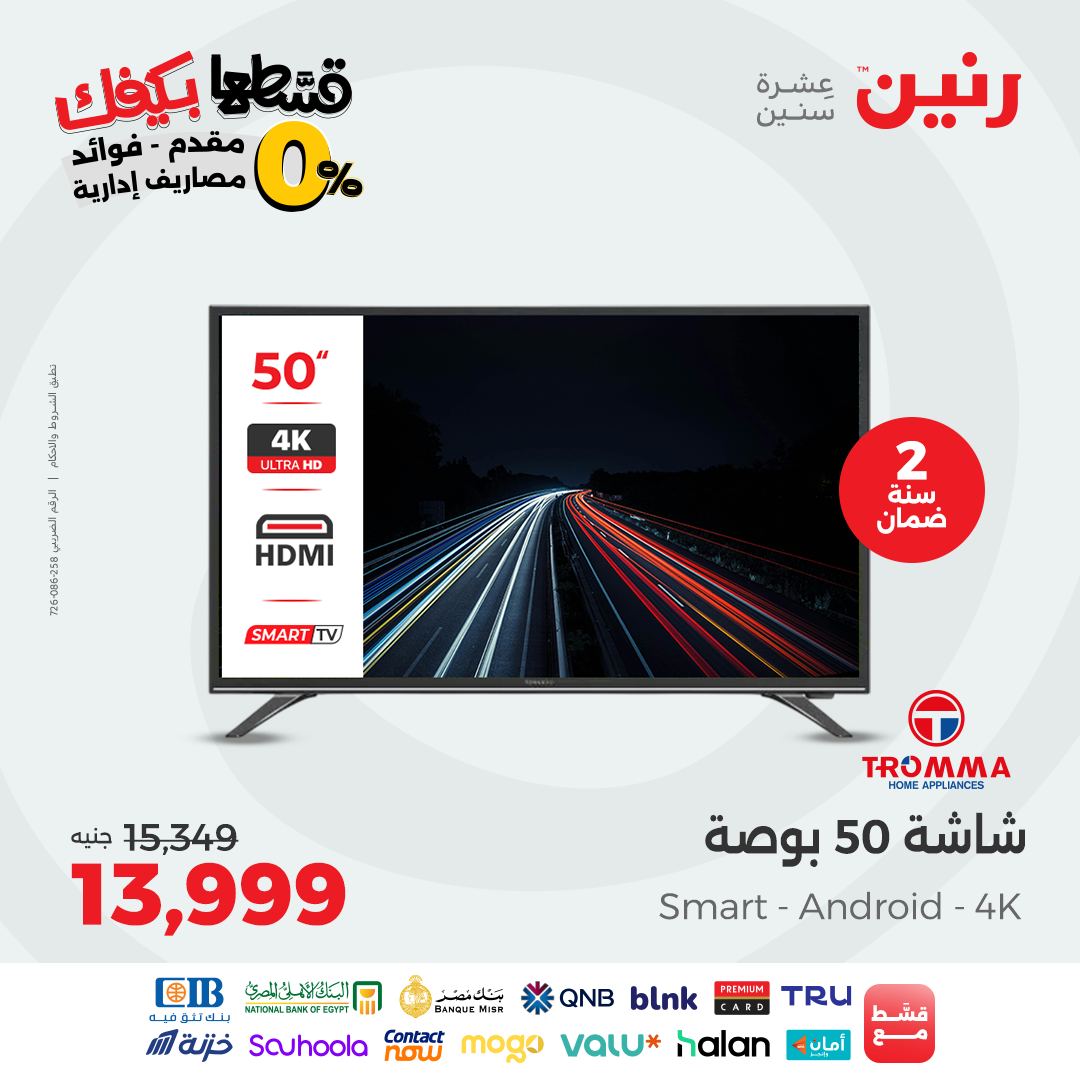 raneen offers from 19sep to 1sep 2025 عروض رنين من 19 سبتمبر حتى 1 سبتمبر 2025 صفحة رقم 9